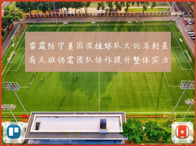 雷霆防守基因深植球队文化马刺虽有文班仍需团队协作提升整体实力